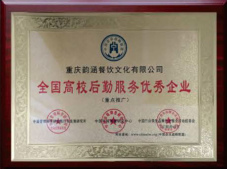 天下高校后勤服务优异企业